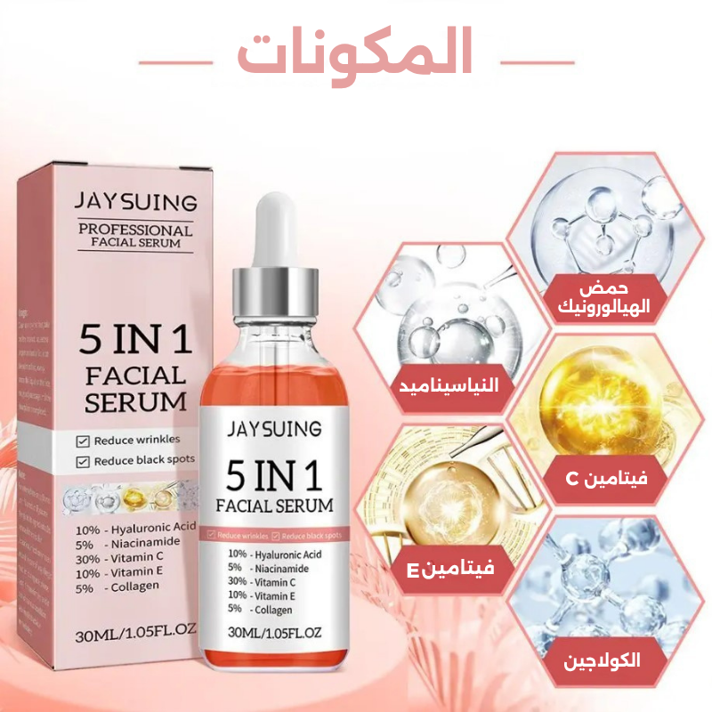 سيروم الوجه 5 في 1