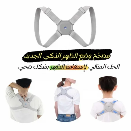 Smart Back Posture Corrector  مصحح وضع الظهر الذكي