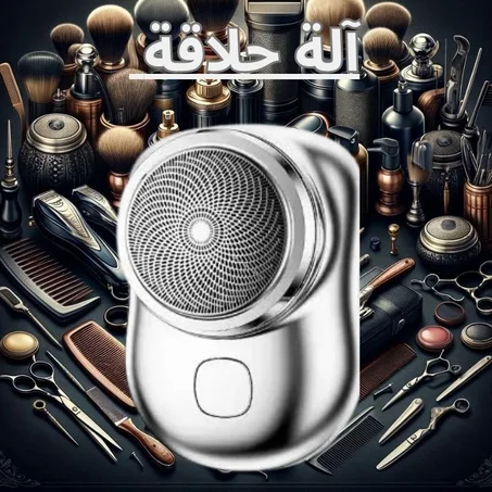 آلة حلاقة لكامل الجسمSmall Shaving Machine
