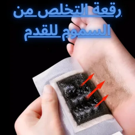 رقعة التخلص من السموم للقدمDetox Foot Patch