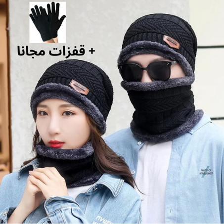 😍قبعة و كشكول من الصوف والقطن الناعم للرجال والنساء والأطفال + قفزات مجانا😍