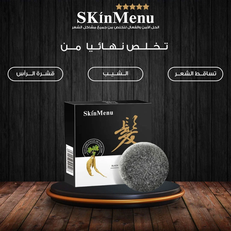 شامبو الصابون الأسود