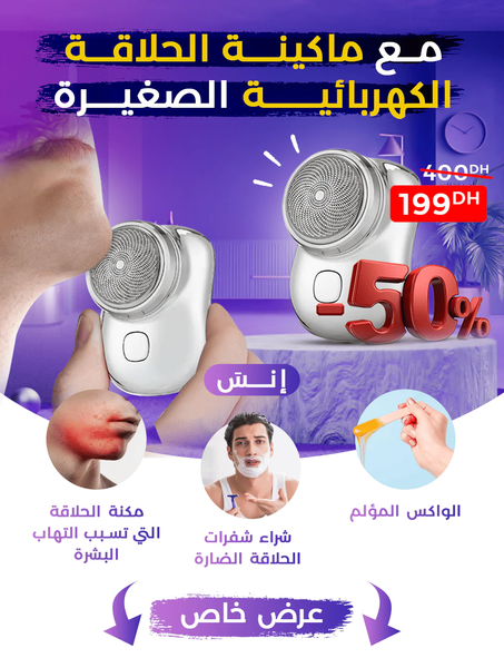 😍 الة الحلاقة المحمولة