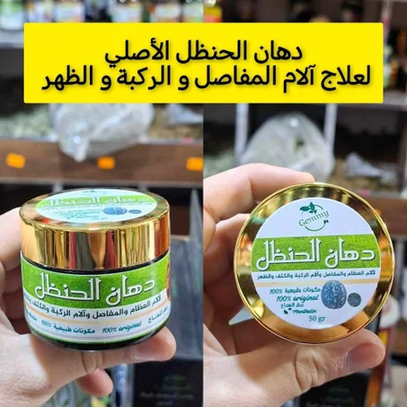 👉 ودّع آلام المفاصل واسترجع حريتك في الحركة!