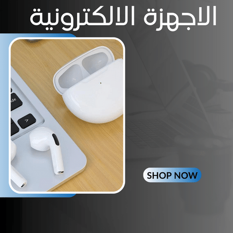 الاجهزة الالكترونية