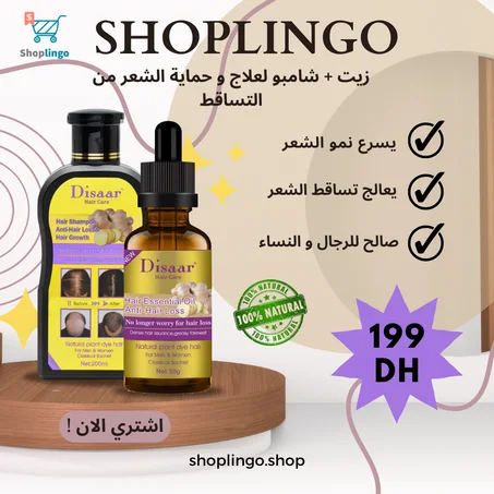 زيت ديزار للشعر + شامبو الشعر