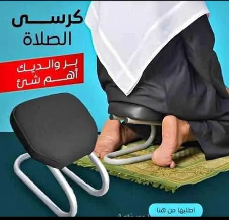 كرسي بعد السجود