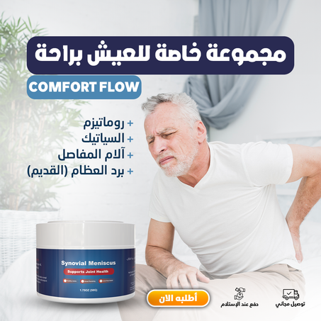 Joint Cream