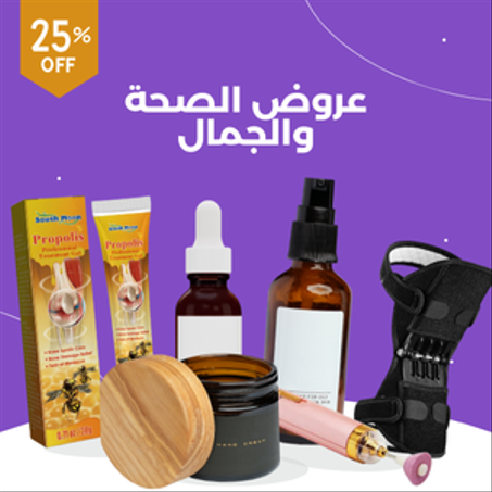 الصحة والجمال