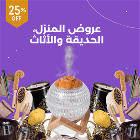 المنزل، الحديقة والأثاث