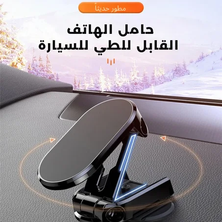 حامل هاتف مغناطيسي