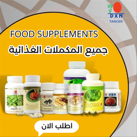المكملات الغذائية