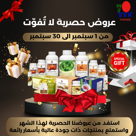 عروض حصرية لا تفوت