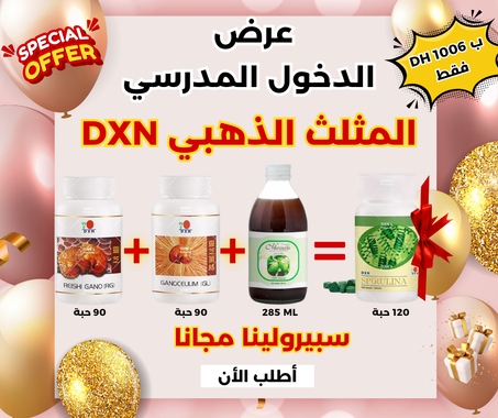 عرض حصري للمثلث الذهبي DXN