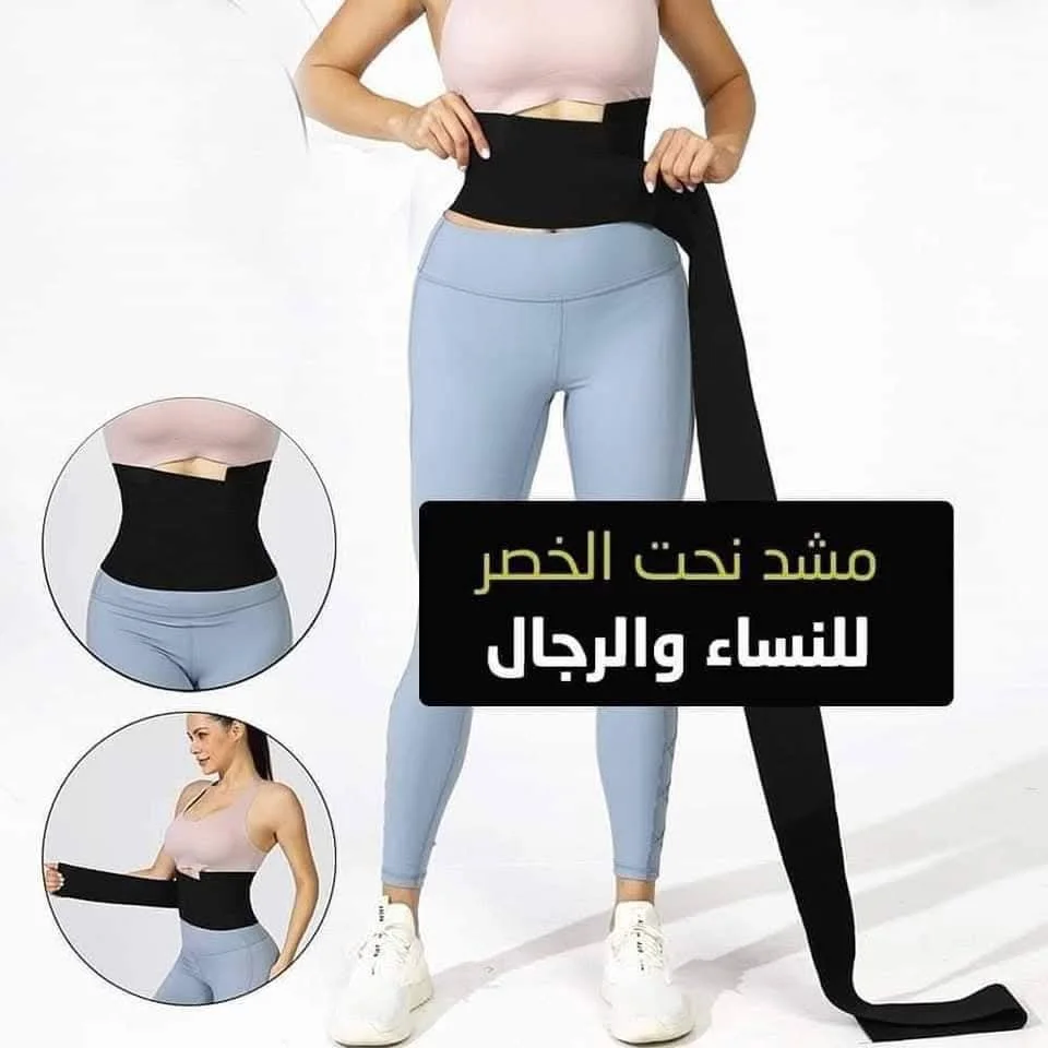 مشد نحت الخصر (Waist Shaper Belt)