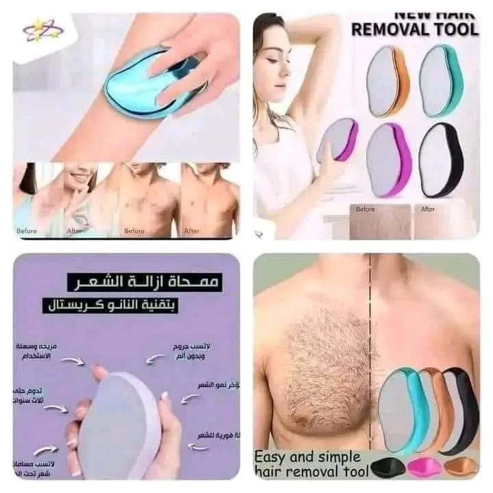 الممحاة السحرية لإزالة الشعر