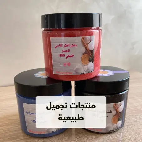 منتجات تجميل طبيعية