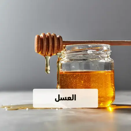العسل