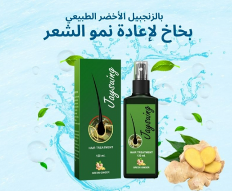 بخاخ JAYSUING الاصلي لوقف تساقط الشعر و تعزيز نموه من جديد