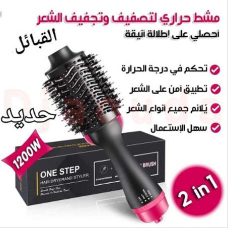 المشط الحراري الاصلي one step 💥