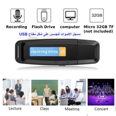 USB مسجل الاصوات على شكل مفتاح