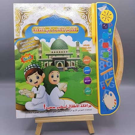 الكتاب الالكتروني الناطق 3 لغات