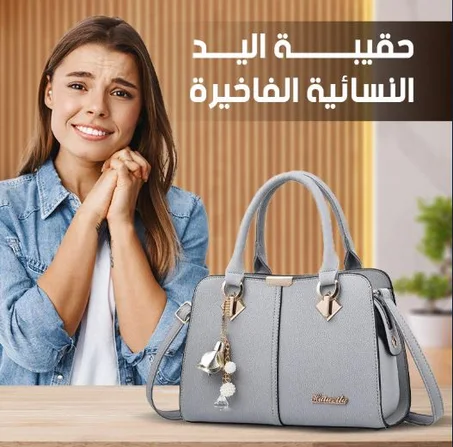 حقيبة يد للنساء