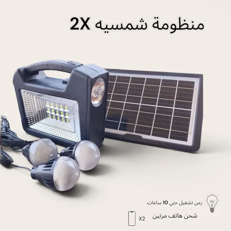 منظومه الراعي 2X