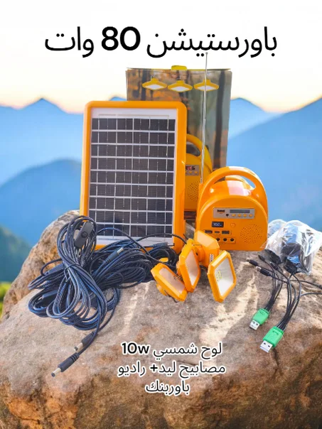 باور ستيشن 80 وات