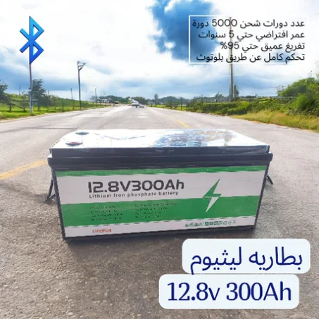 بطارية ليثيوم 300 امبير سمارت
