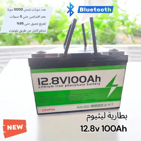 بطارية ليثيوم 100 امبير سمارت