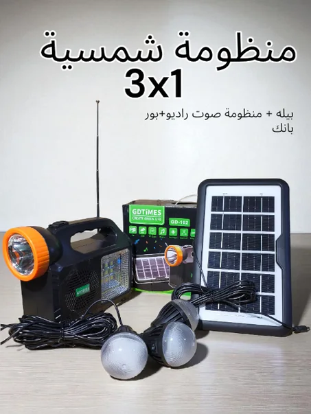 منظومة الراعي 3 في 1
