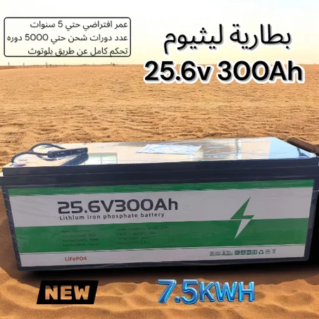 بطارية ليثيوم 300 امبير  24فولت