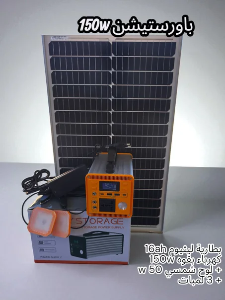 باور ستيشن 150 وات
