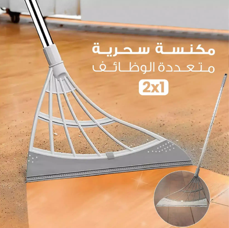 مكنسة متعددة الوظائف