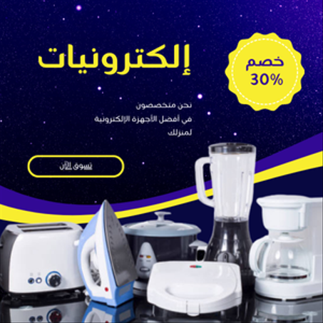 إلكترونيات