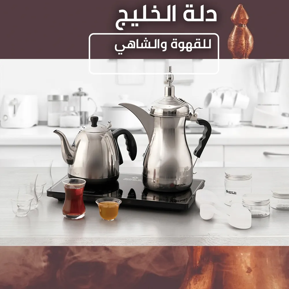 ماكينة صنع الشاي والقهوة العربية