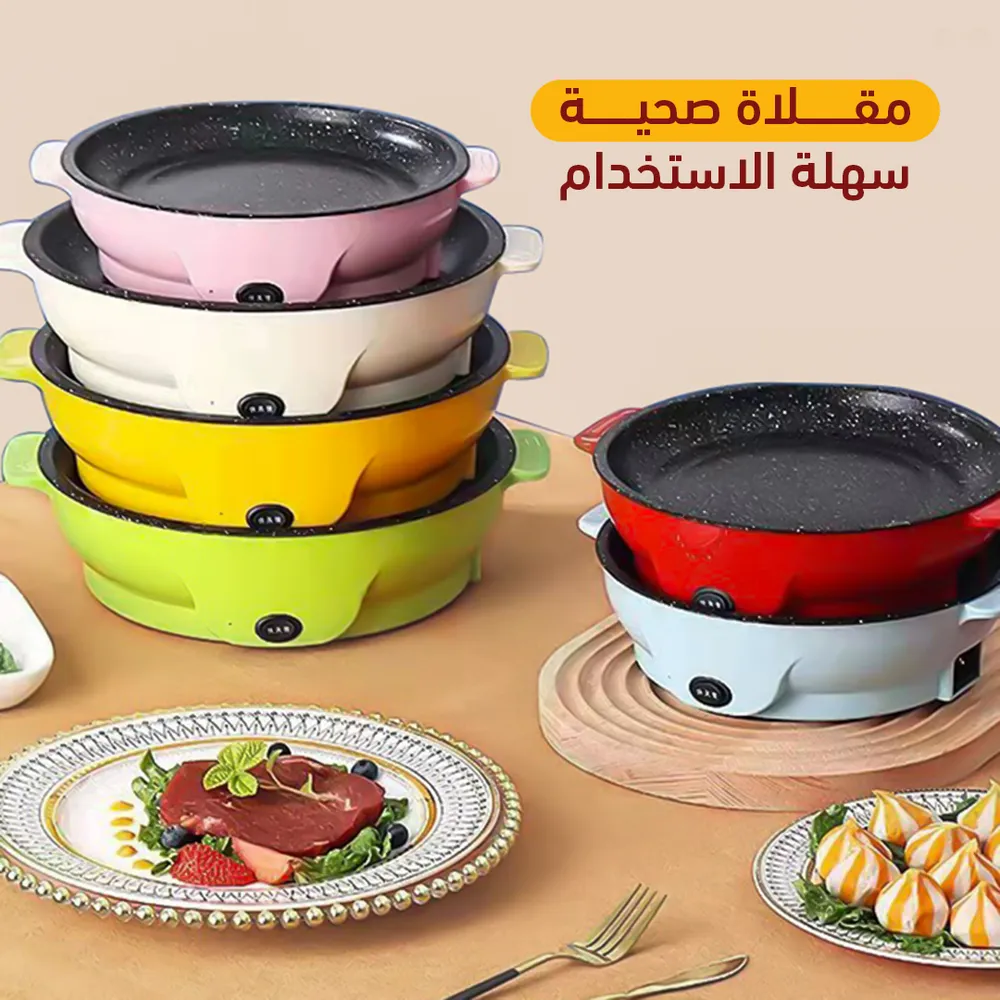 مقلاة كهربائية سهلة الاستخدام