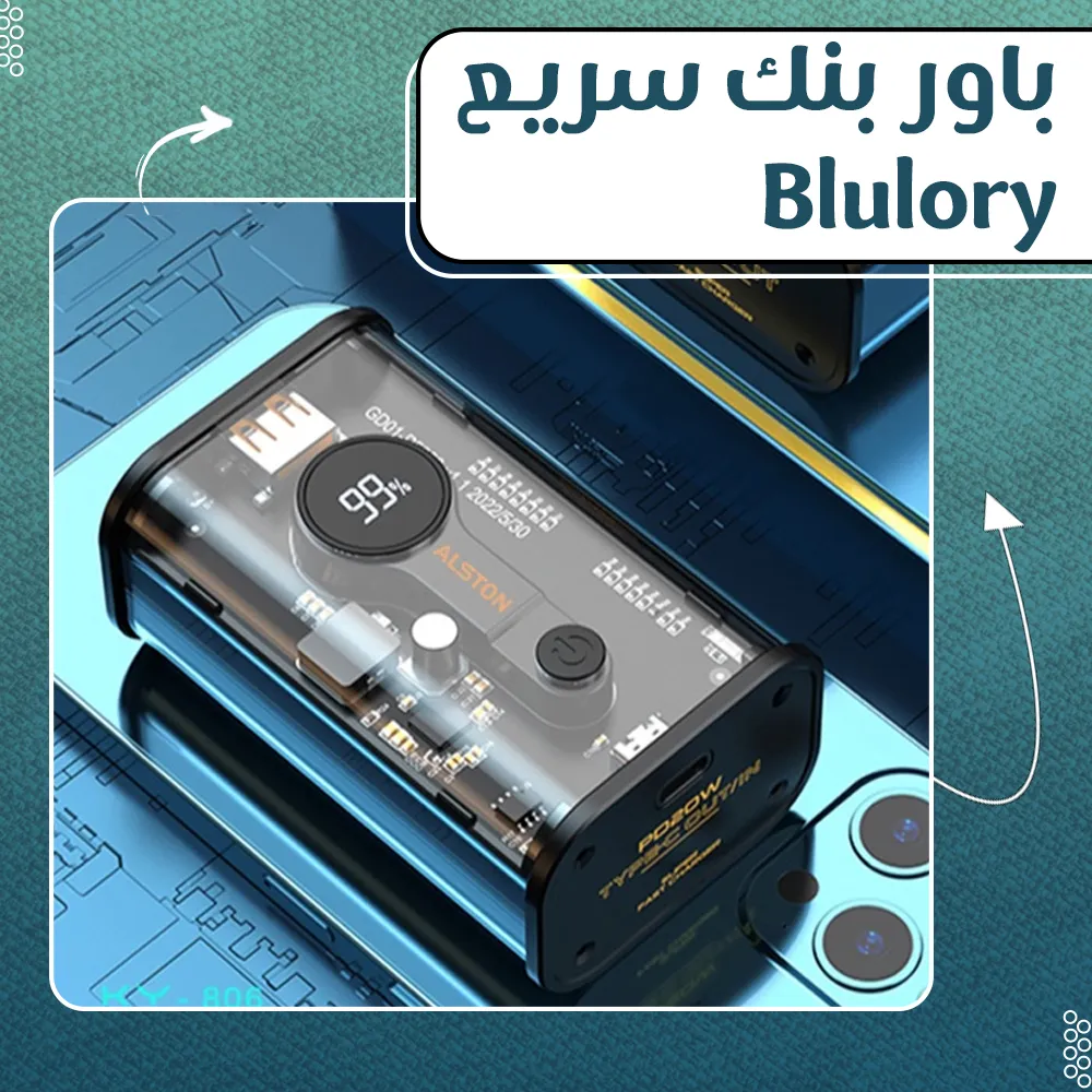 باور بنك سريع Blulory  بسعة كبيرة تبلغ 10000 مللي أمبير