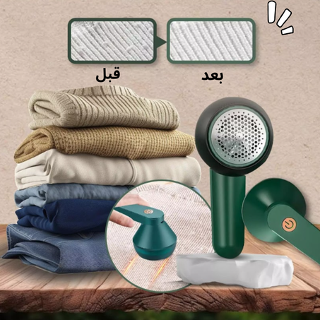 مزيل الوبر الكهربائي للملابس
