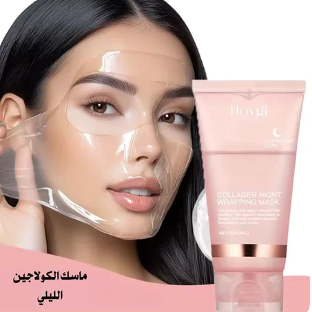 ماسك الكولاجين الليلي
