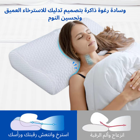 وسادة مضادة للشخير وانقطاع النفس أثناء النوم
