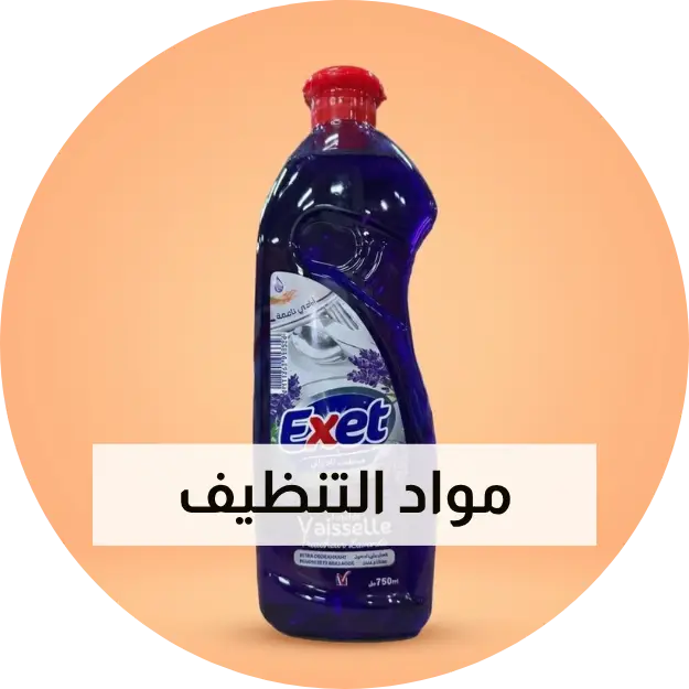 مواد التنظيف
