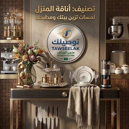 أناقة المنزل | لمسات تزيّن حديقتك ومطبخك