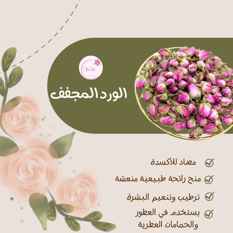 الورد المجفف