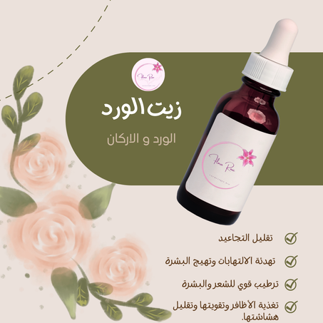 زيت الورد