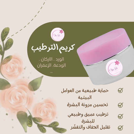 كريم الترطيب