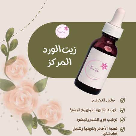 زيت الورد المركز