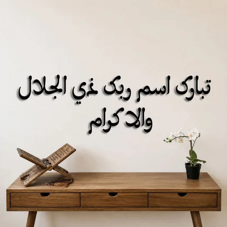 آية قرآنية من الخشب