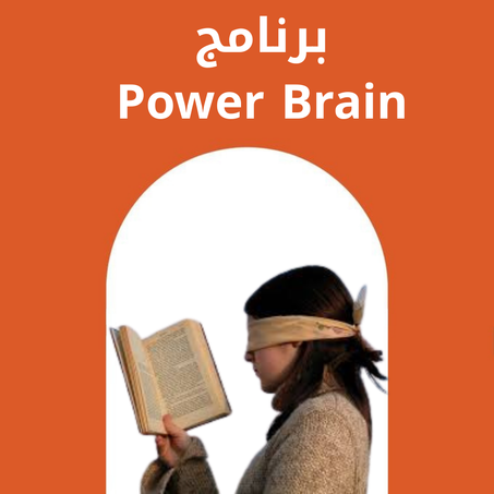 POWER BRAIN